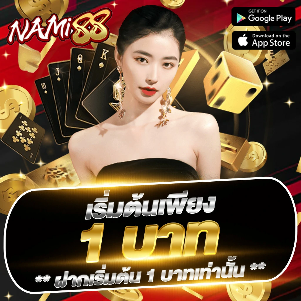 nami88 โปรโมชั่น 1111